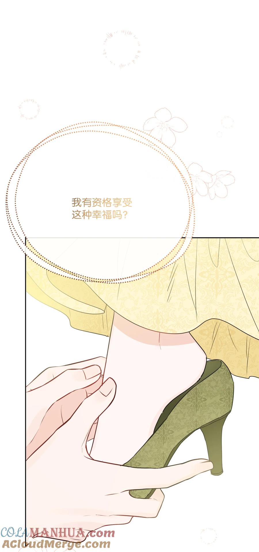 《被抛弃的女主迎来了幸福》29 善解人意的艾修 第73页