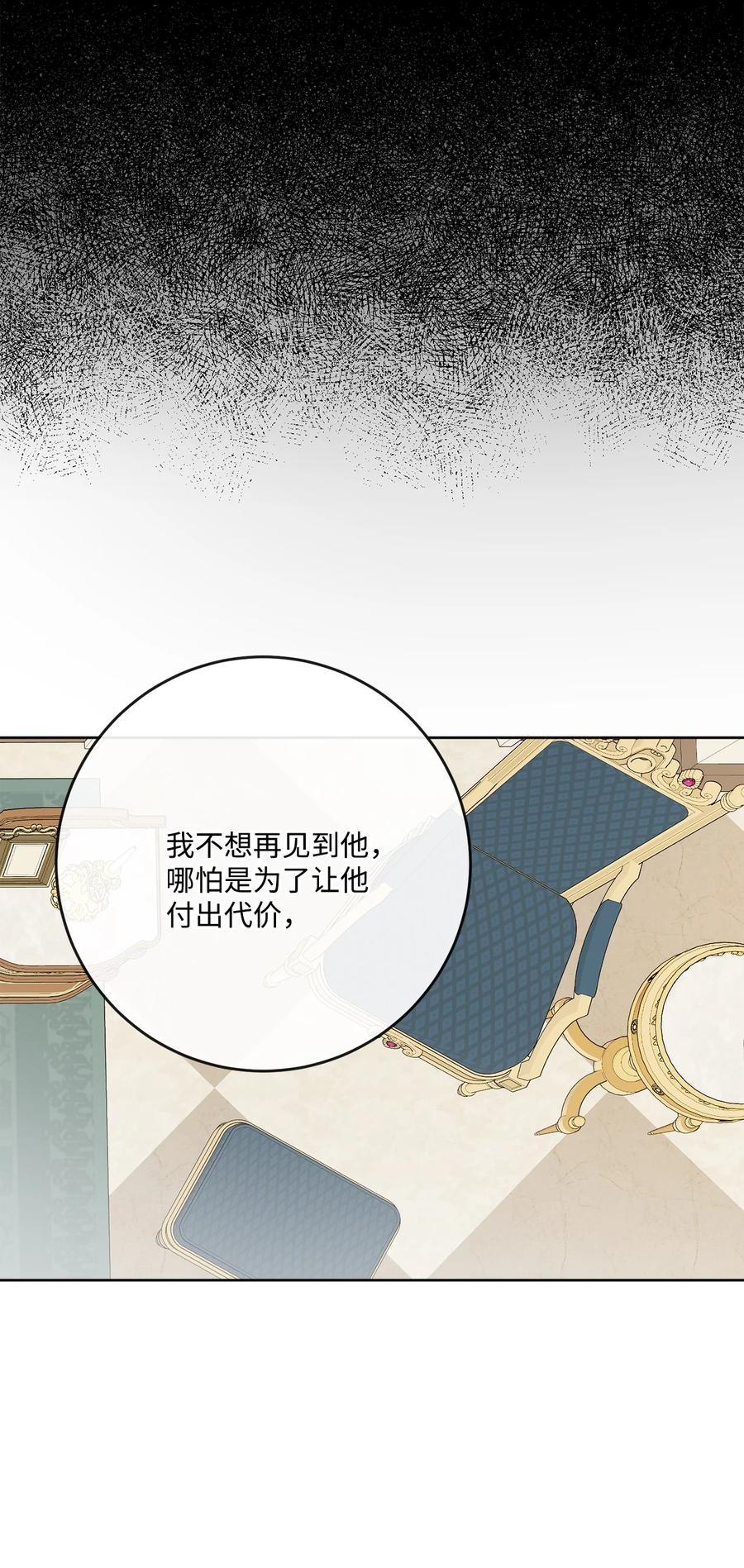 《被抛弃的女主迎来了幸福》29 善解人意的艾修 第41页