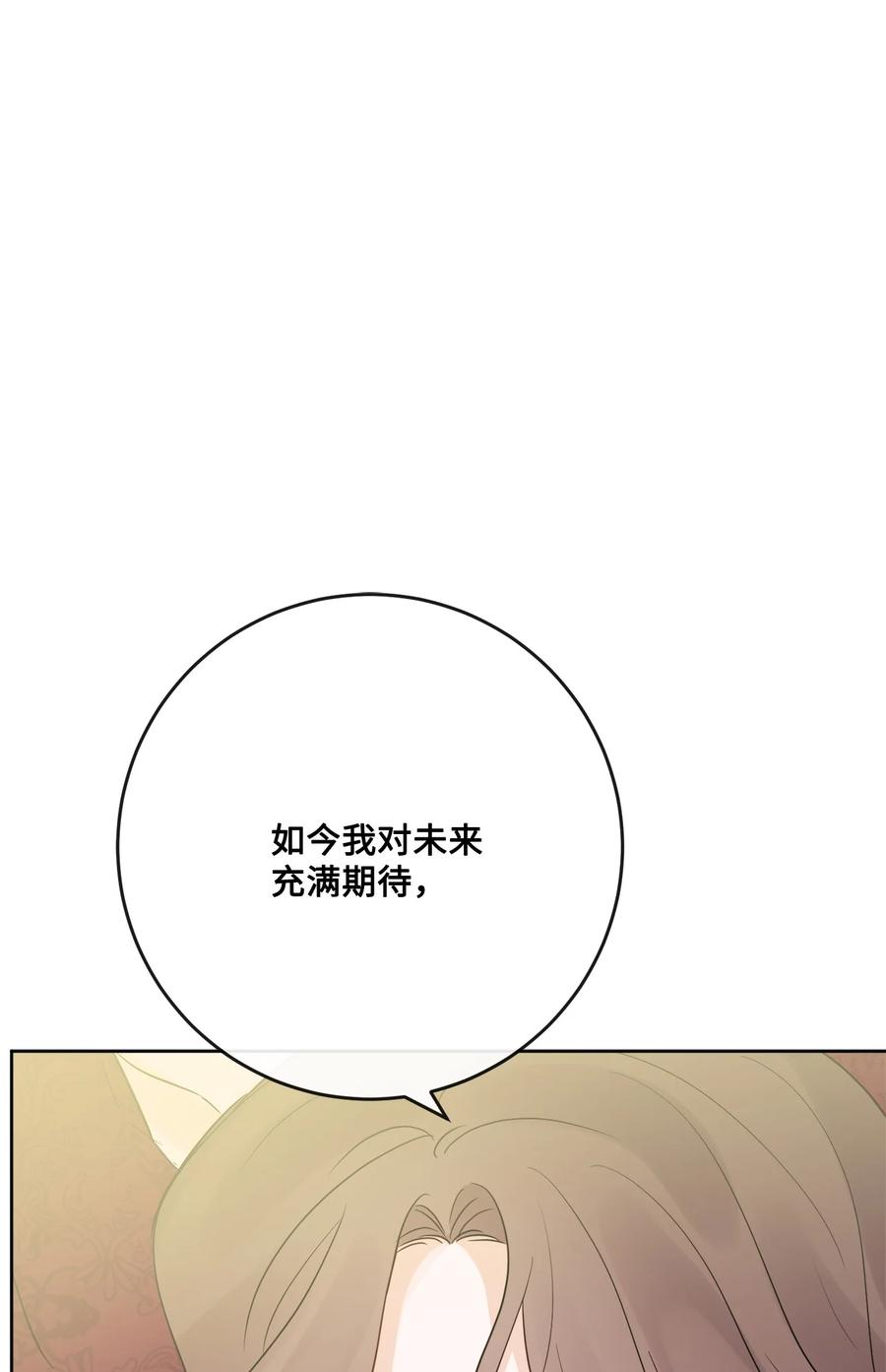 《被抛弃的女主迎来了幸福》29 善解人意的艾修 第47页