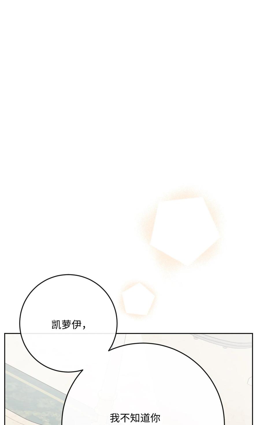 《被抛弃的女主迎来了幸福》29 善解人意的艾修 第8页