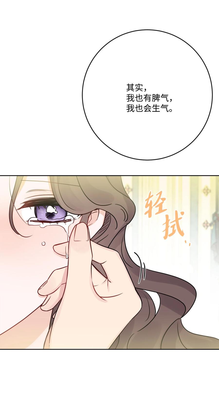 《被抛弃的女主迎来了幸福》29 善解人意的艾修 第2页
