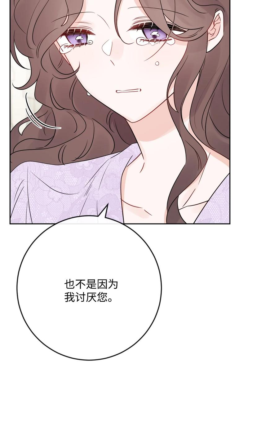 《被抛弃的女主迎来了幸福》29 善解人意的艾修 第20页