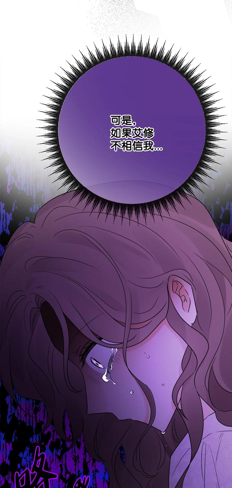 《被抛弃的女主迎来了幸福》29 善解人意的艾修 第6页