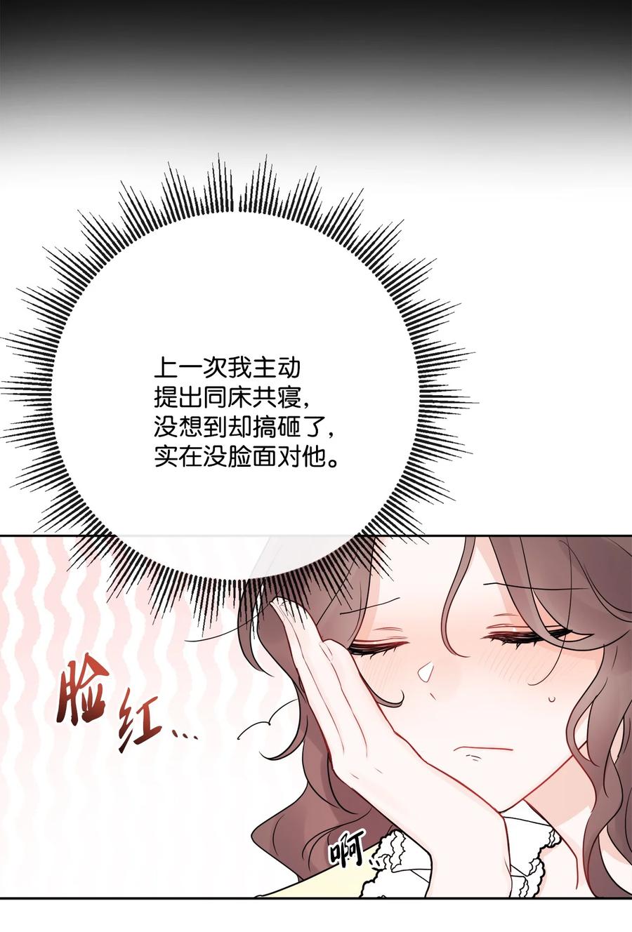 《被抛弃的女主迎来了幸福》29 善解人意的艾修 第72页