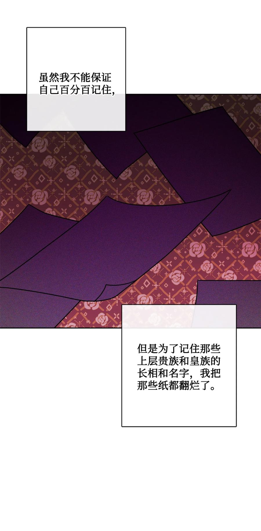 《被抛弃的女主迎来了幸福》30 茶话会风波 第36页