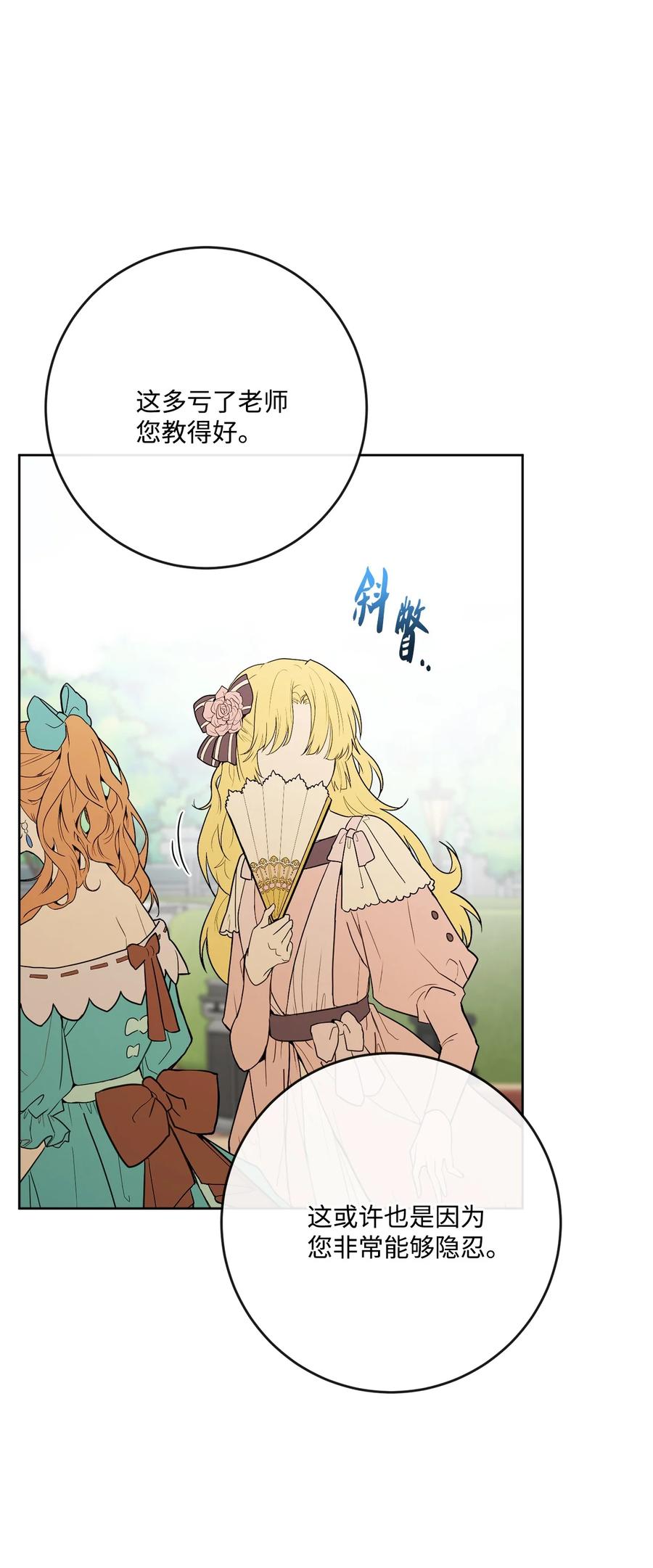 《被抛弃的女主迎来了幸福》30 茶话会风波 第75页