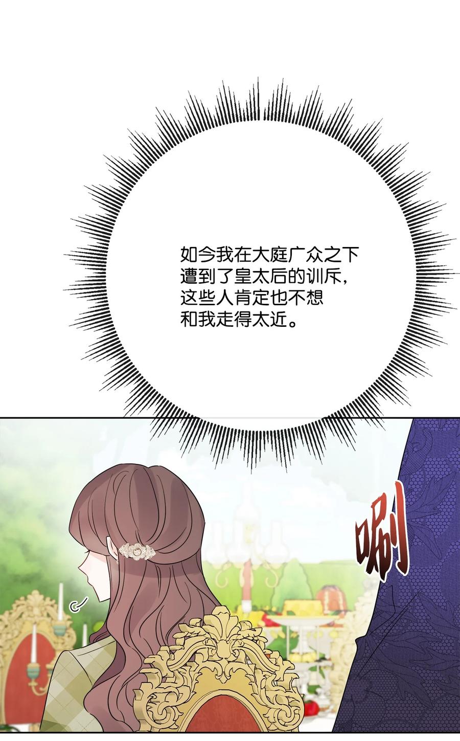 《被抛弃的女主迎来了幸福》30 茶话会风波 第65页
