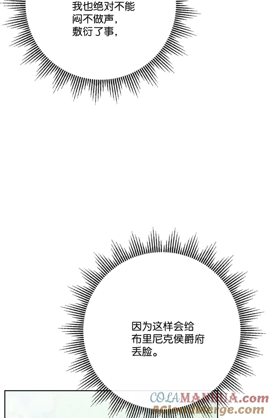 《被抛弃的女主迎来了幸福》30 茶话会风波 第22页