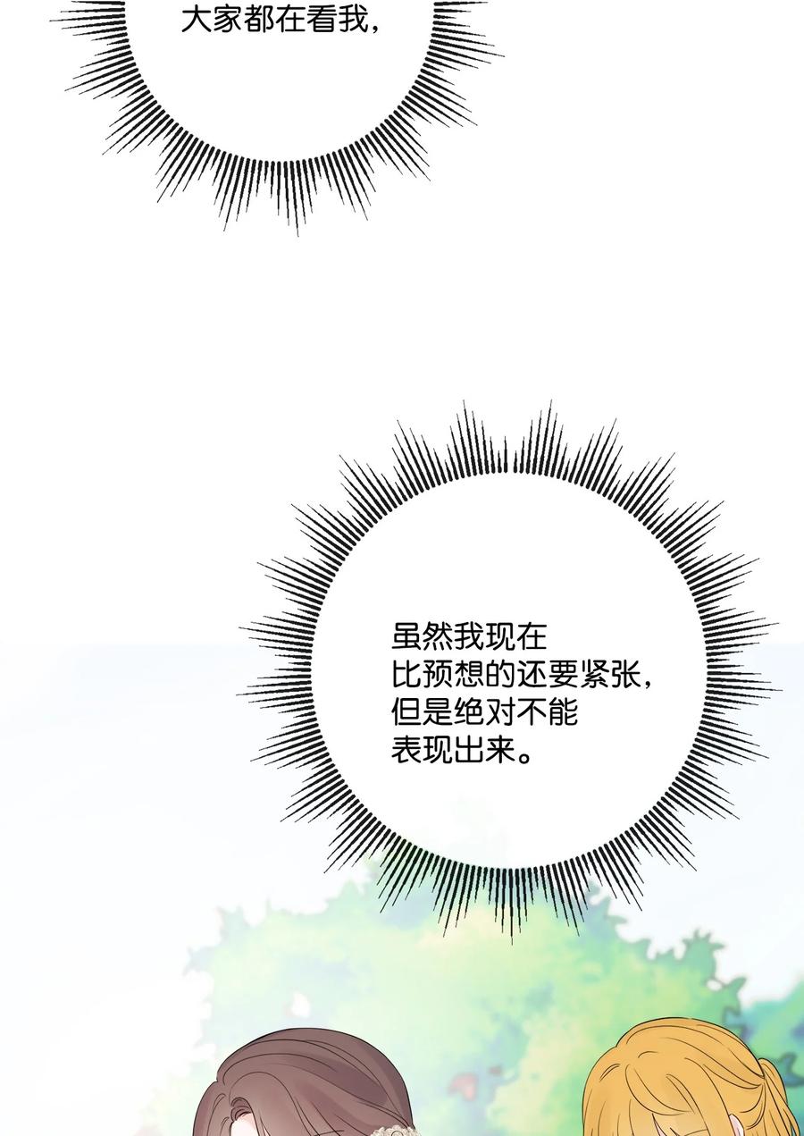 《被抛弃的女主迎来了幸福》30 茶话会风波 第20页