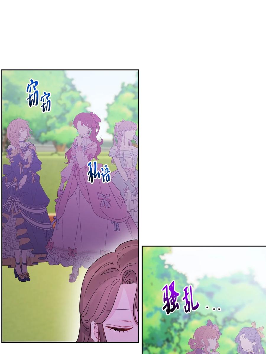 《被抛弃的女主迎来了幸福》30 茶话会风波 第63页