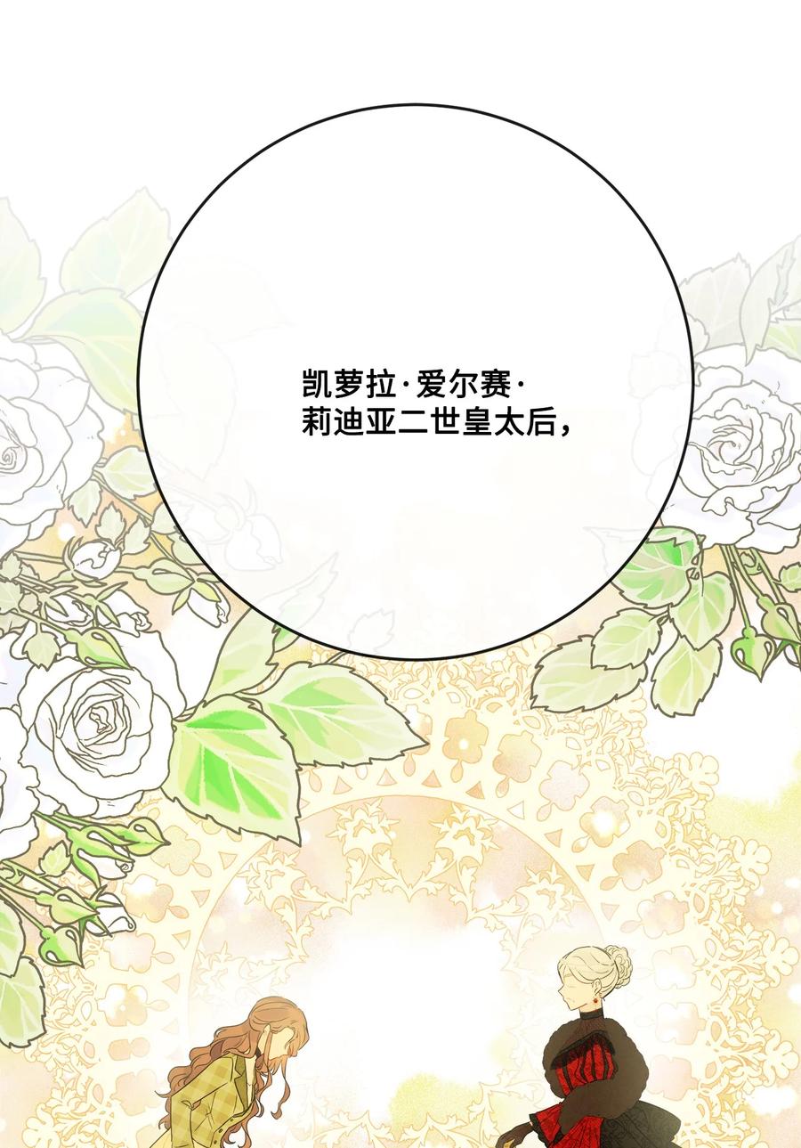 《被抛弃的女主迎来了幸福》30 茶话会风波 第38页