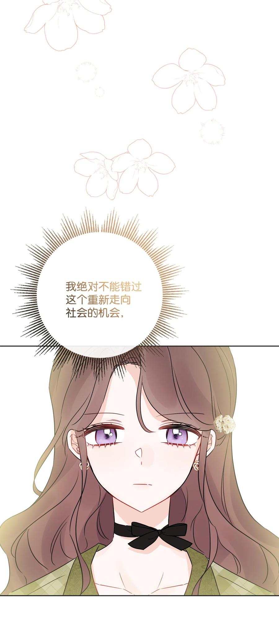 《被抛弃的女主迎来了幸福》30 茶话会风波 第2页