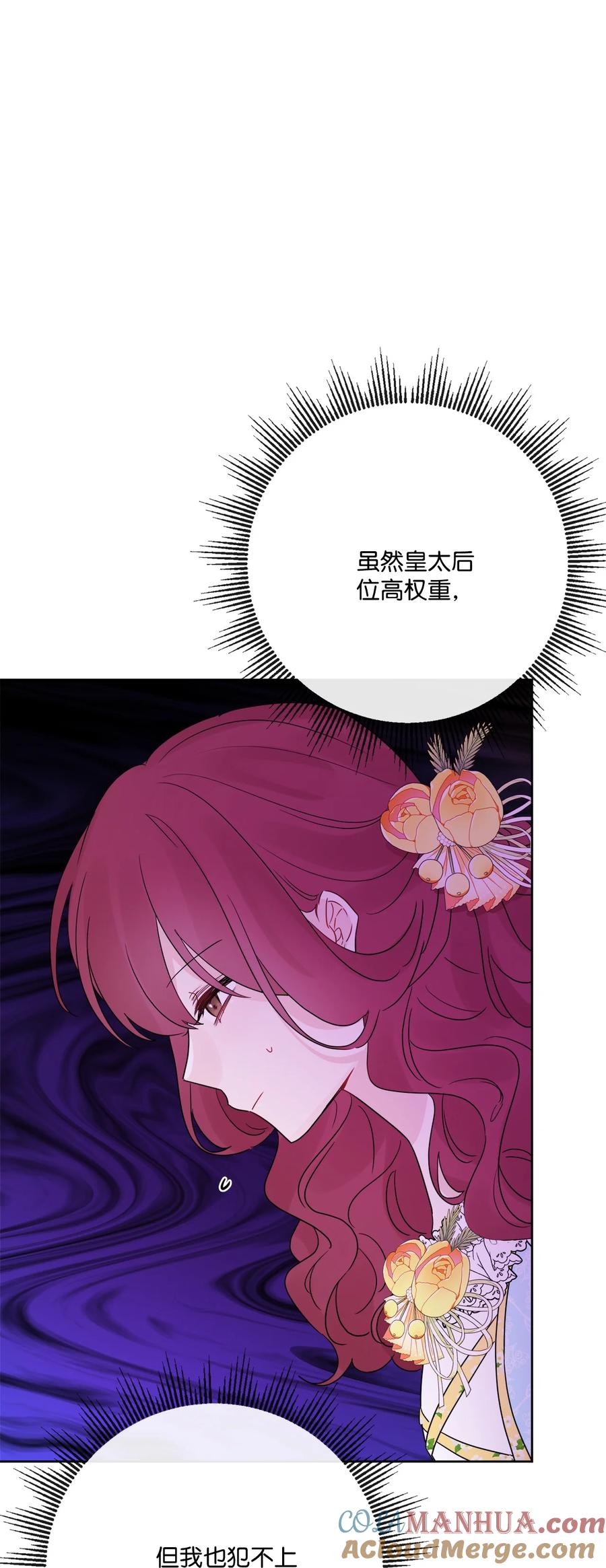 《被抛弃的女主迎来了幸福》30 茶话会风波 第49页