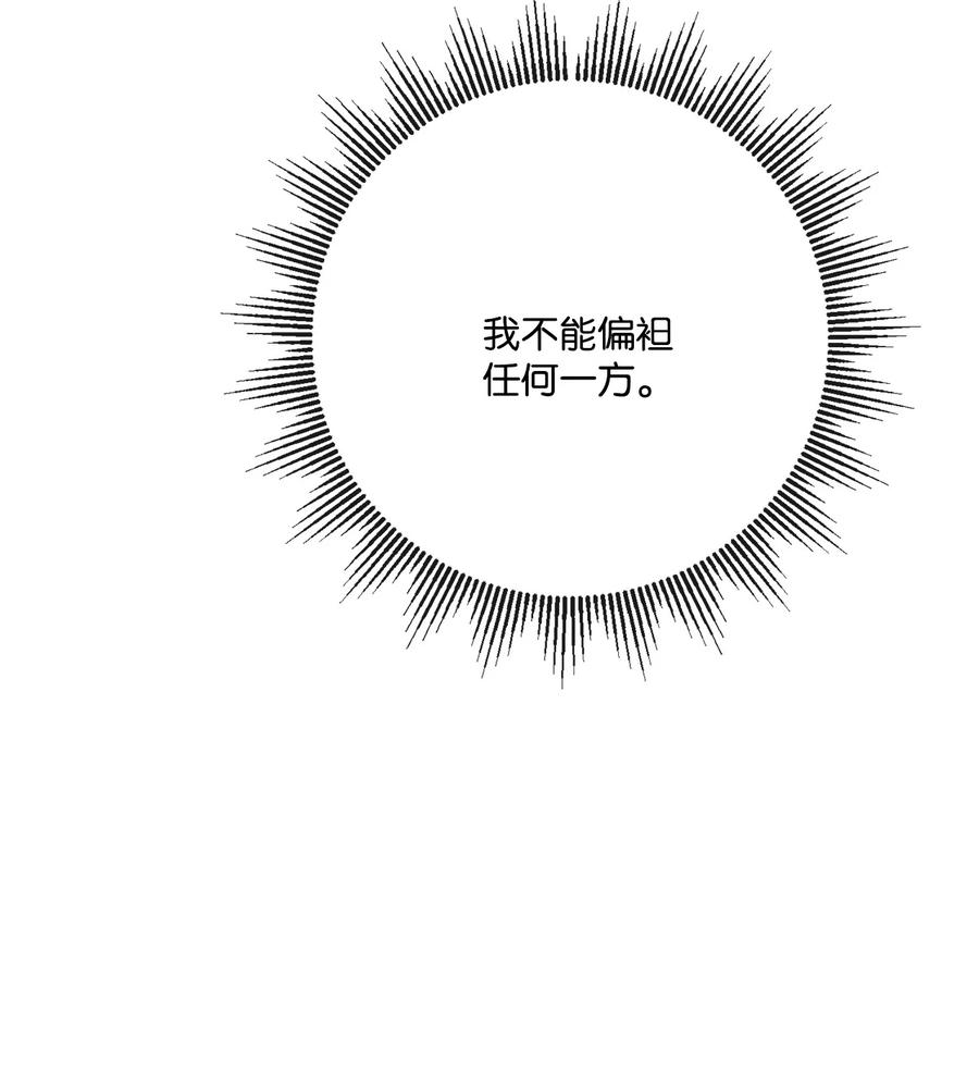 《被抛弃的女主迎来了幸福》30 茶话会风波 第51页