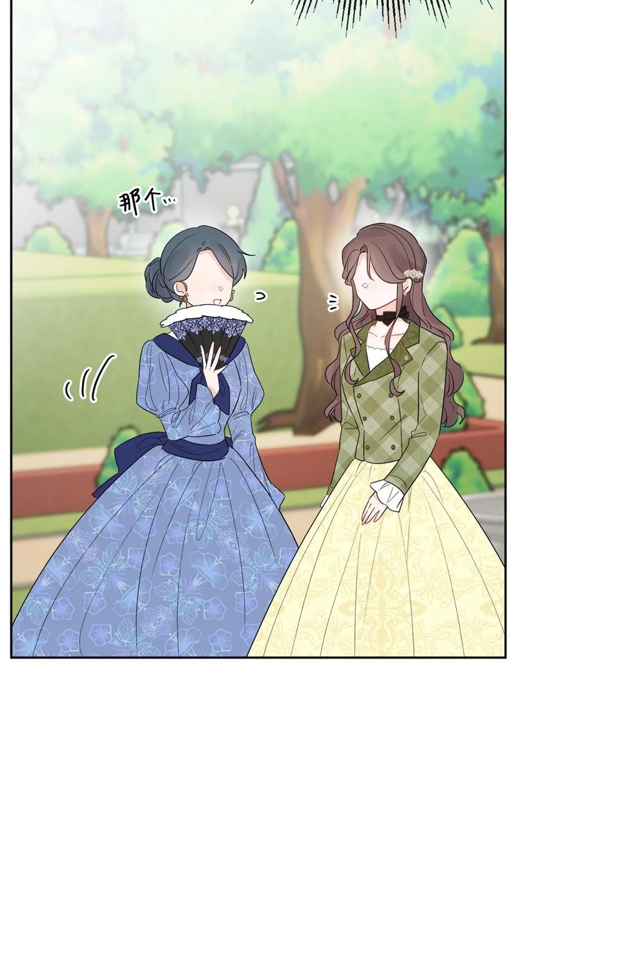 《被抛弃的女主迎来了幸福》30 茶话会风波 第23页