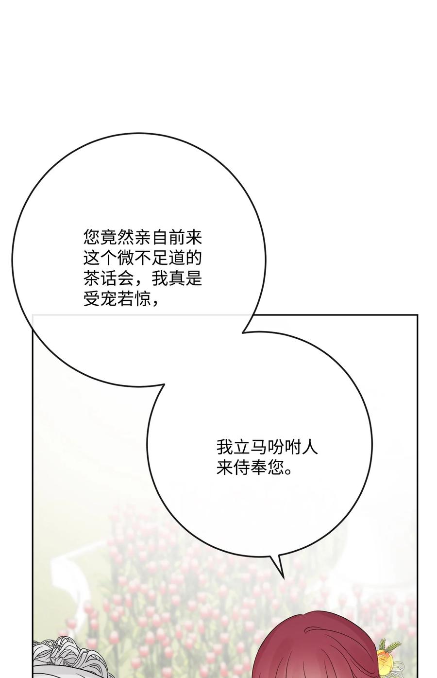 《被抛弃的女主迎来了幸福》30 茶话会风波 第44页