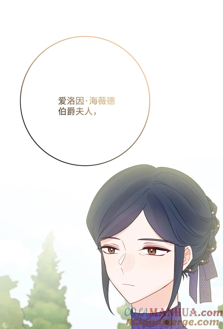 《被抛弃的女主迎来了幸福》30 茶话会风波 第70页
