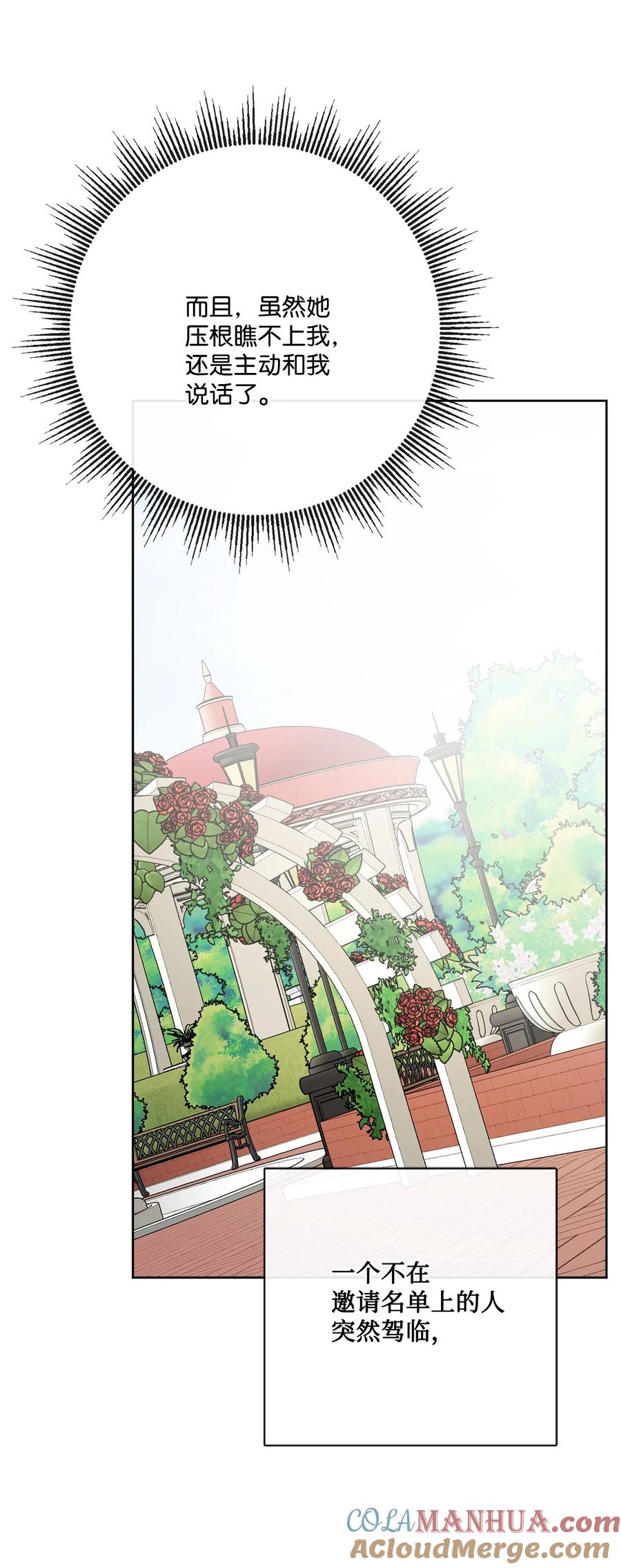 《被抛弃的女主迎来了幸福》30 茶话会风波 第58页