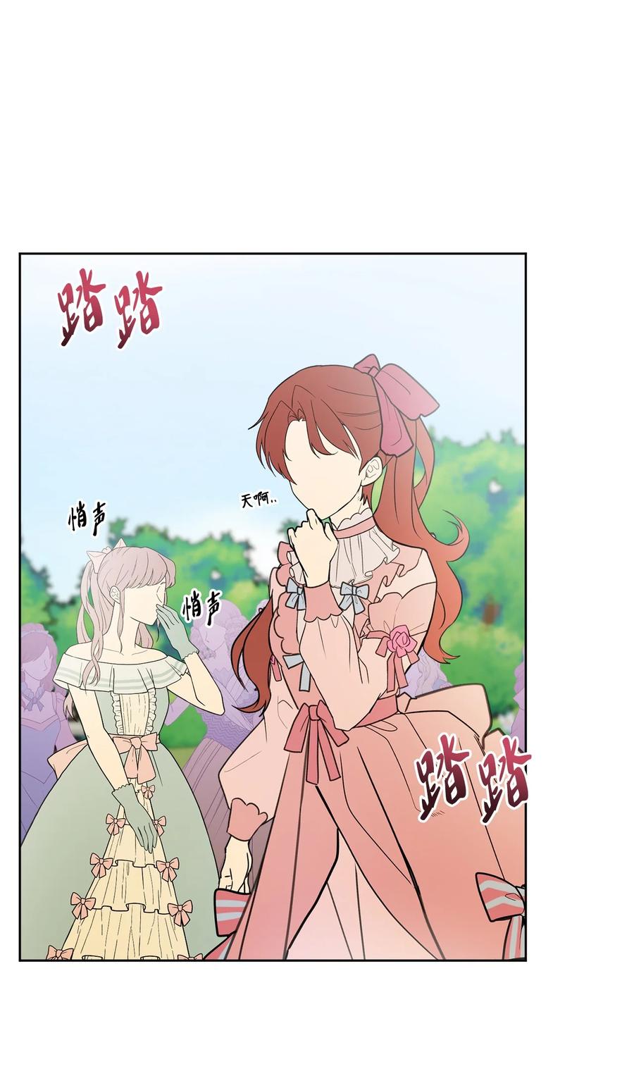 《被抛弃的女主迎来了幸福》30 茶话会风波 第18页