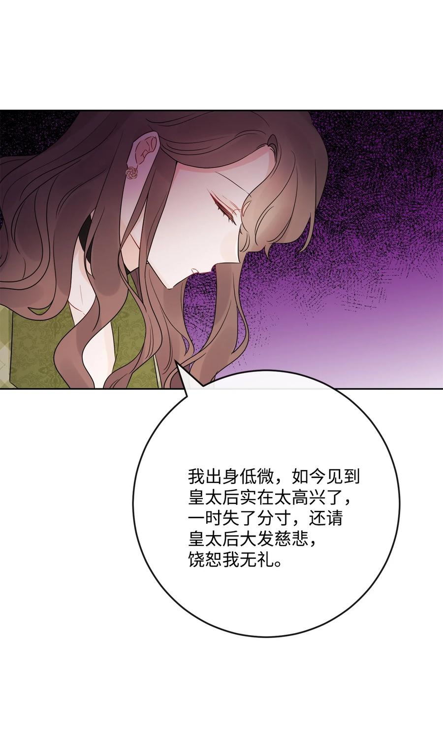 《被抛弃的女主迎来了幸福》30 茶话会风波 第41页