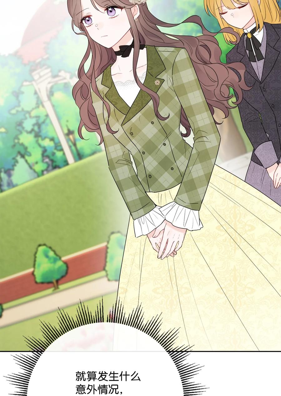 《被抛弃的女主迎来了幸福》30 茶话会风波 第21页