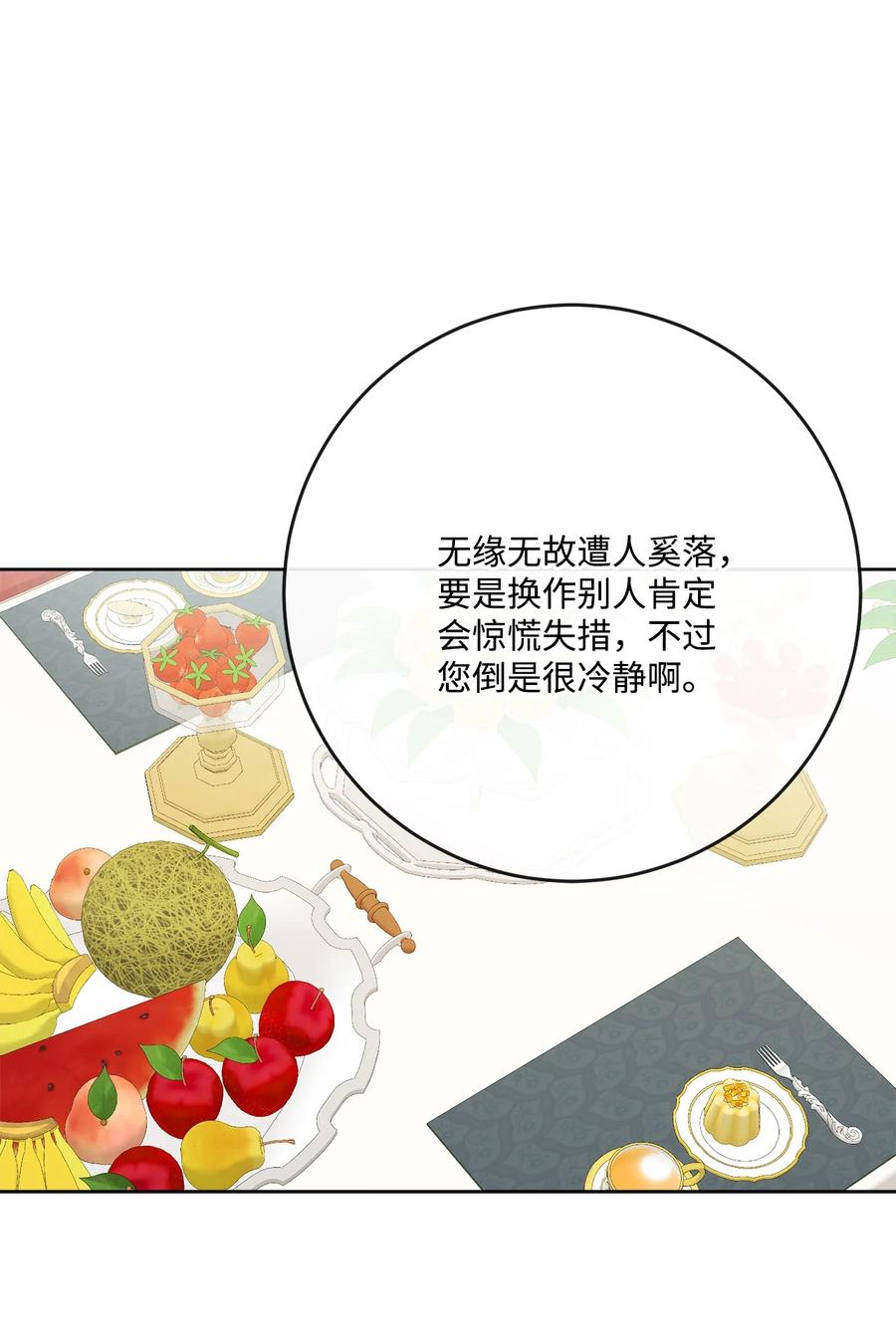 《被抛弃的女主迎来了幸福》30 茶话会风波 第74页