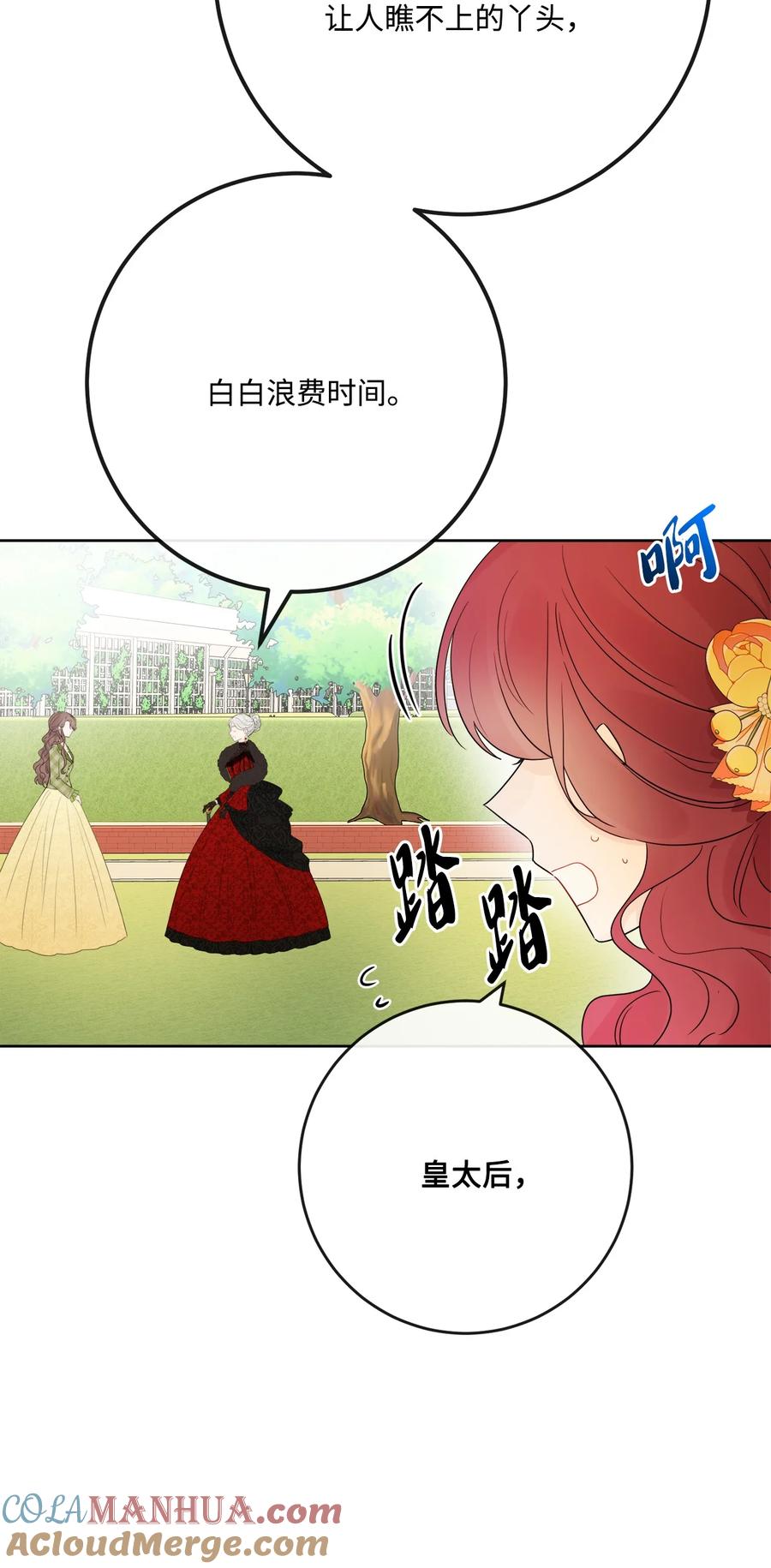 《被抛弃的女主迎来了幸福》30 茶话会风波 第43页