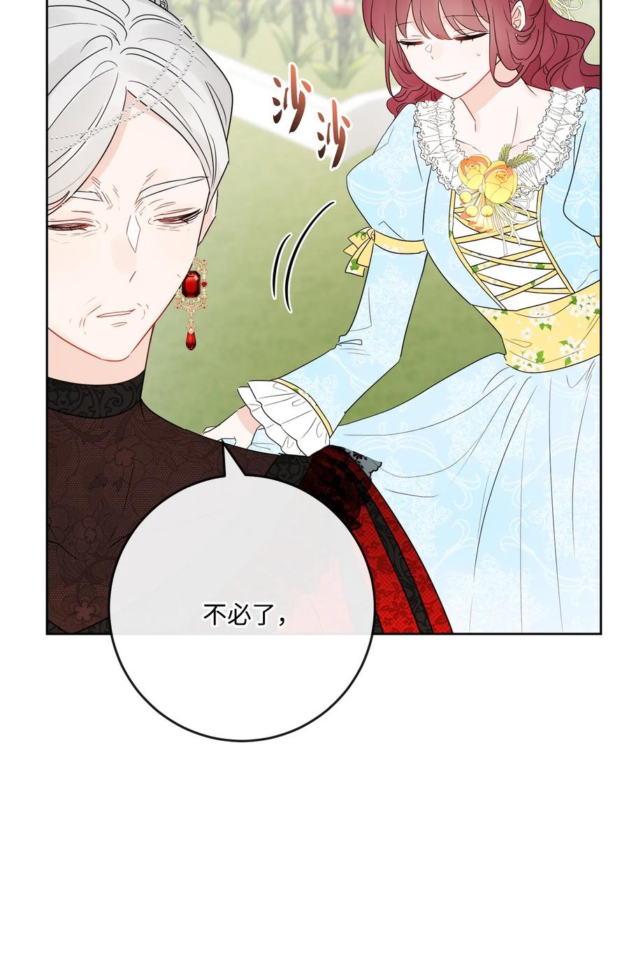 《被抛弃的女主迎来了幸福》30 茶话会风波 第45页