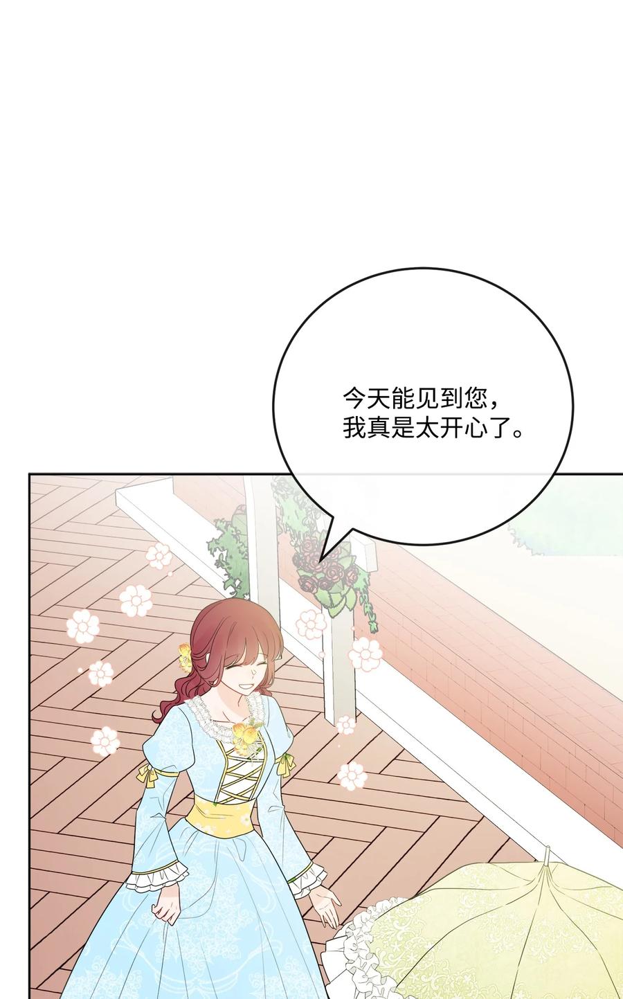 《被抛弃的女主迎来了幸福》30 茶话会风波 第15页