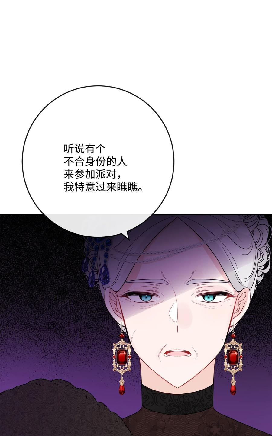 《被抛弃的女主迎来了幸福》30 茶话会风波 第33页