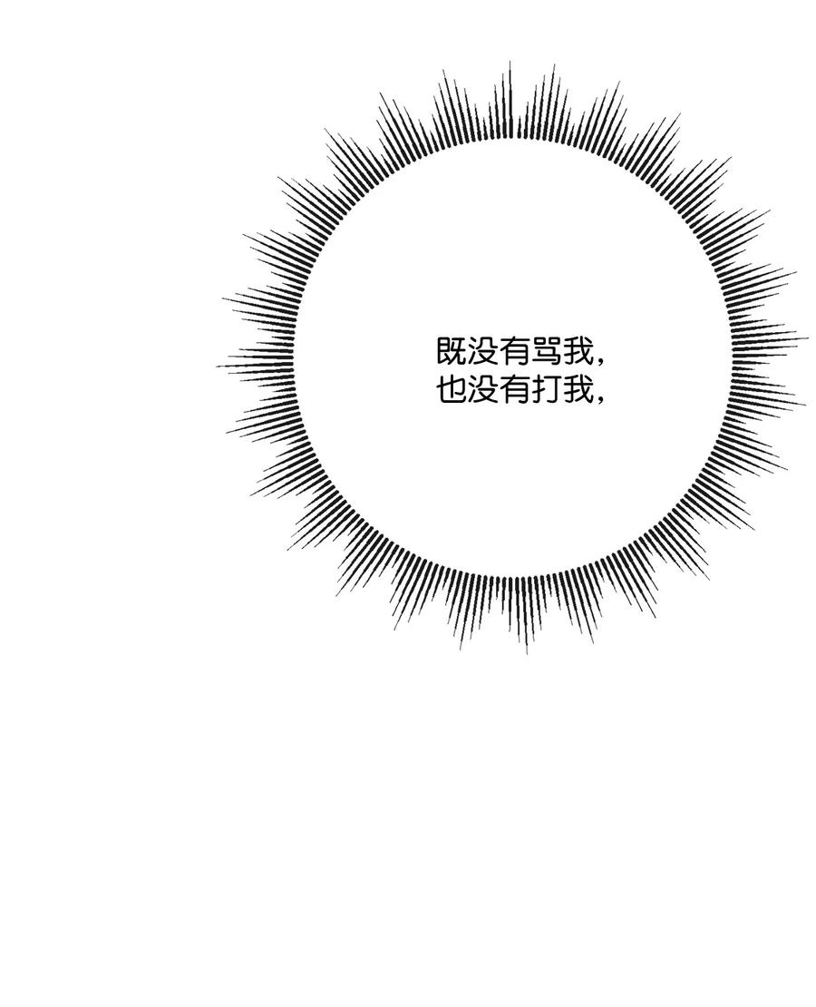 《被抛弃的女主迎来了幸福》30 茶话会风波 第57页