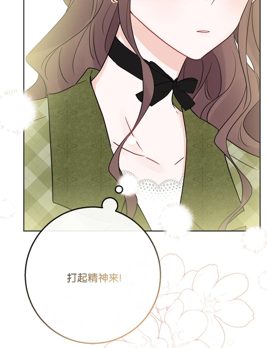 《被抛弃的女主迎来了幸福》30 茶话会风波 第6页