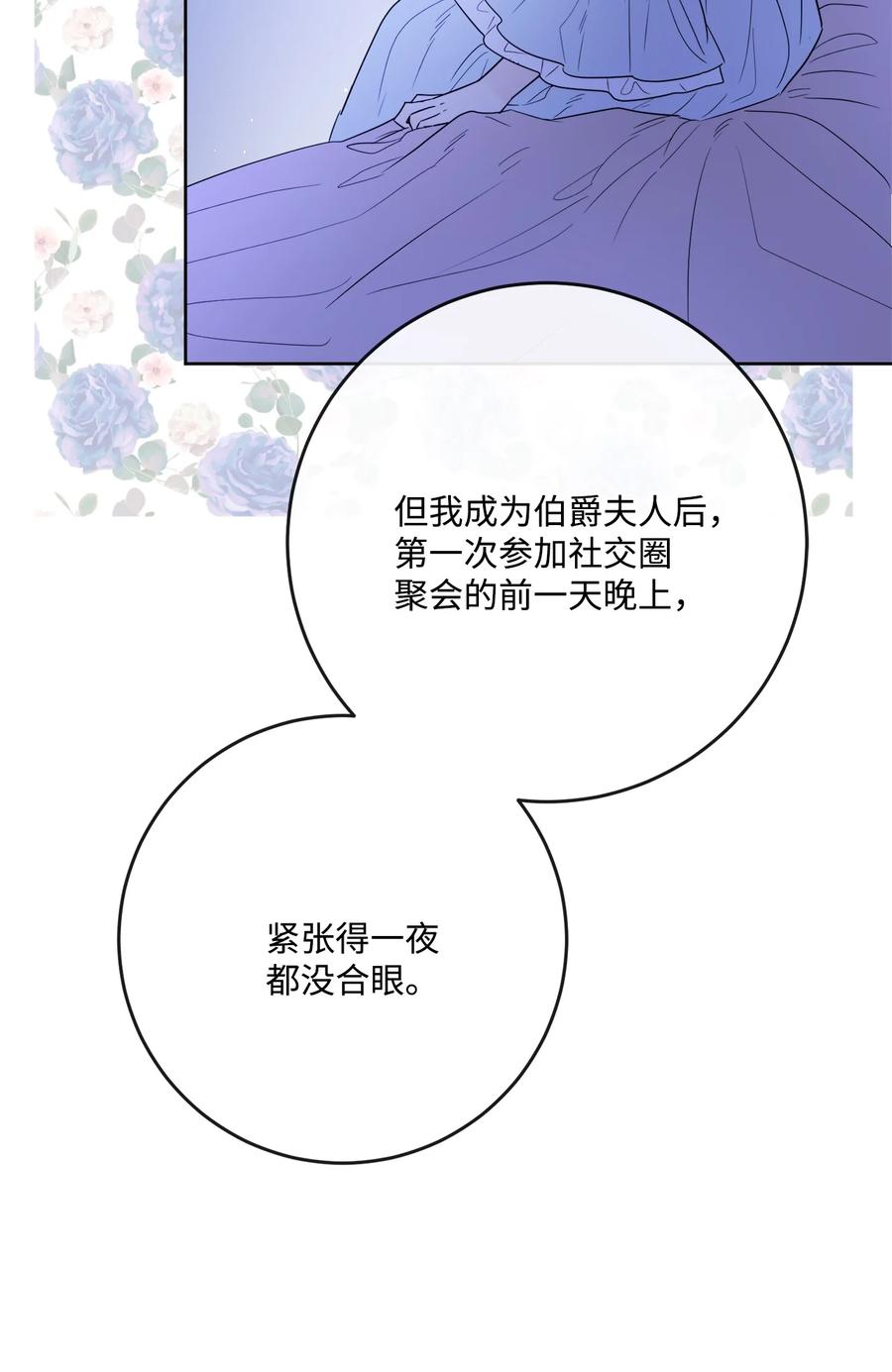 《被抛弃的女主迎来了幸福》30 茶话会风波 第77页