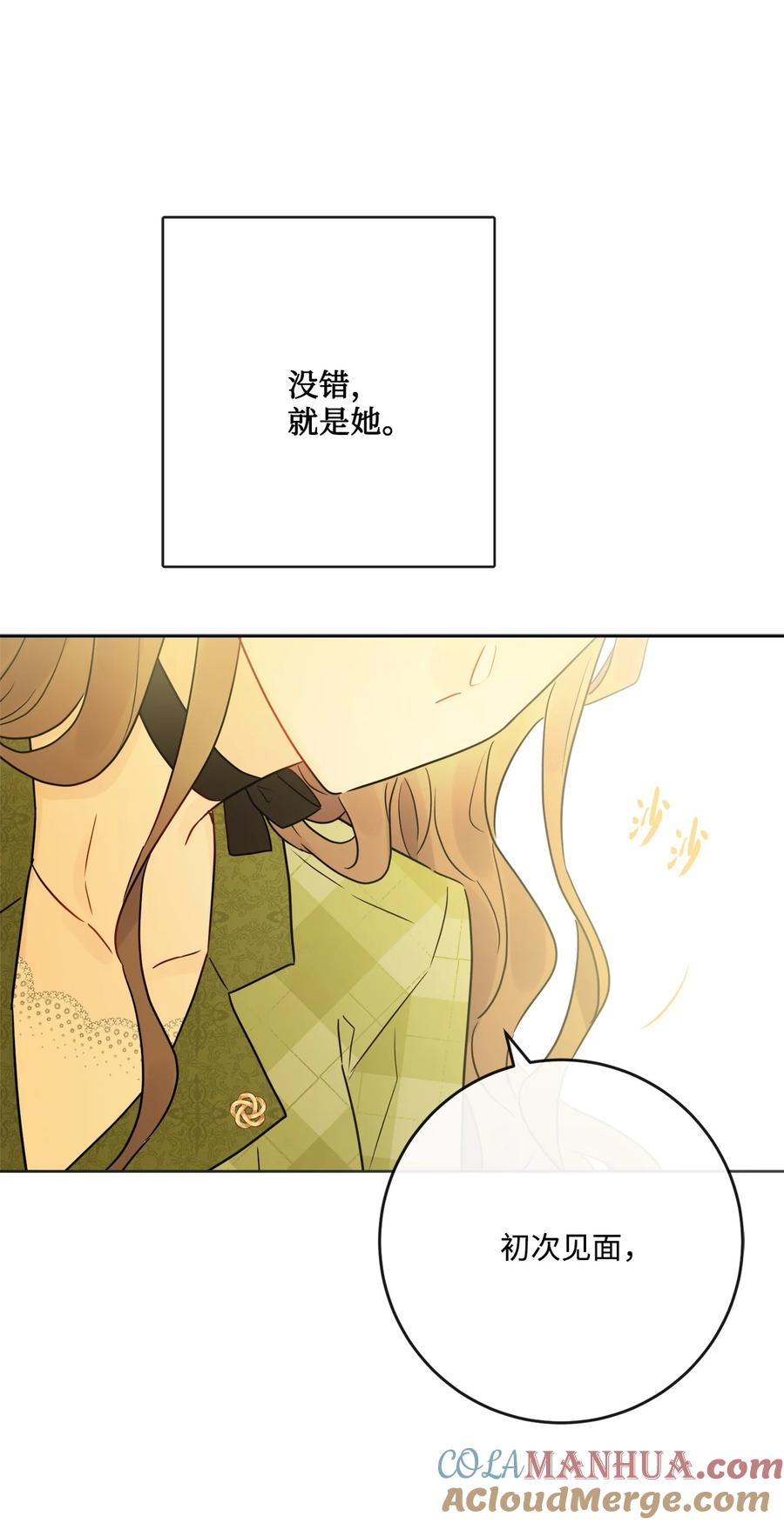 《被抛弃的女主迎来了幸福》30 茶话会风波 第37页