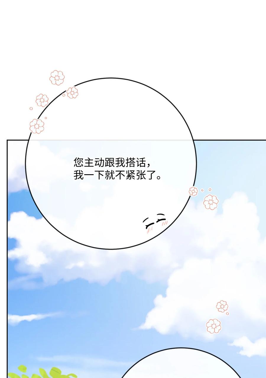 《被抛弃的女主迎来了幸福》30 茶话会风波 第72页