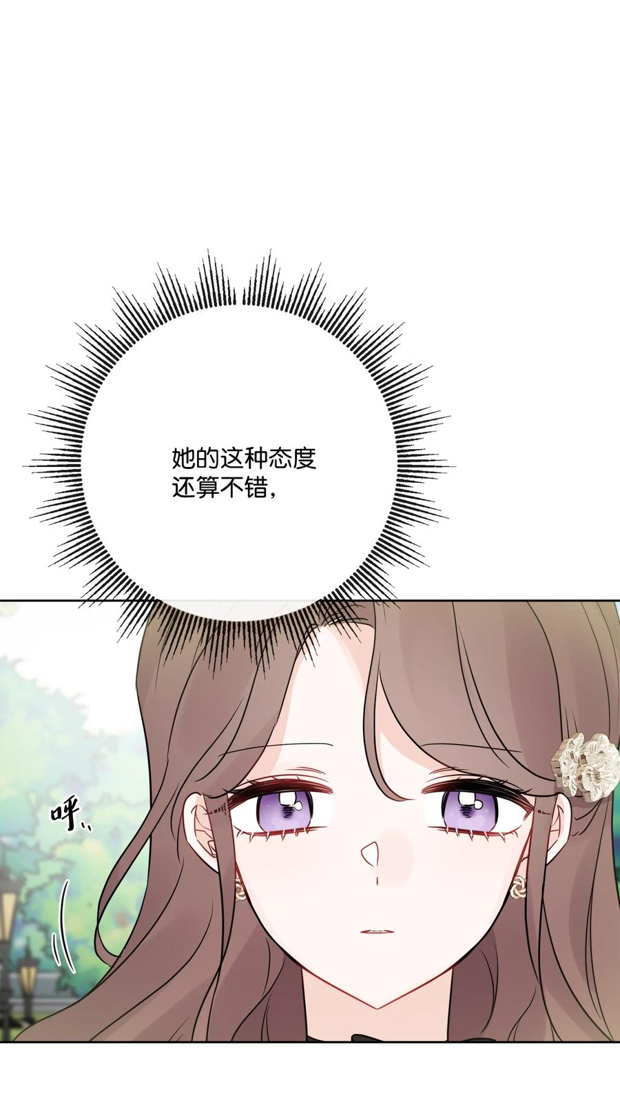 《被抛弃的女主迎来了幸福》30 茶话会风波 第56页