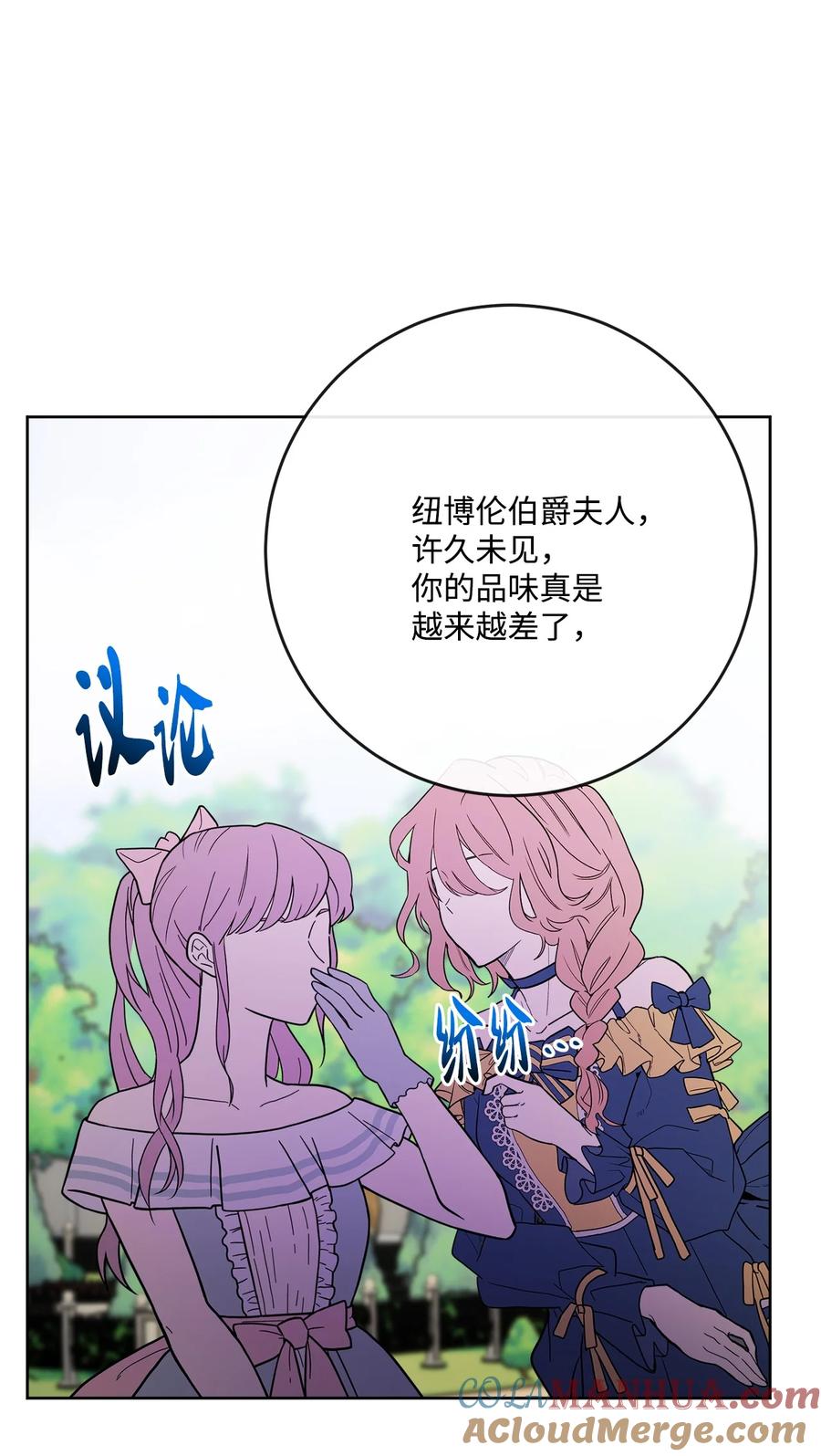 《被抛弃的女主迎来了幸福》30 茶话会风波 第46页