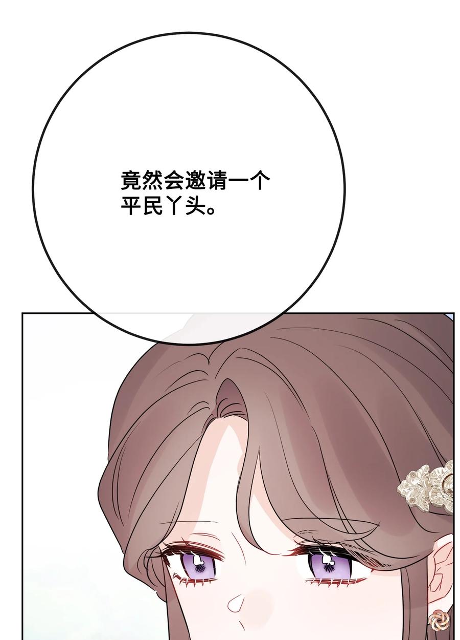 《被抛弃的女主迎来了幸福》30 茶话会风波 第47页