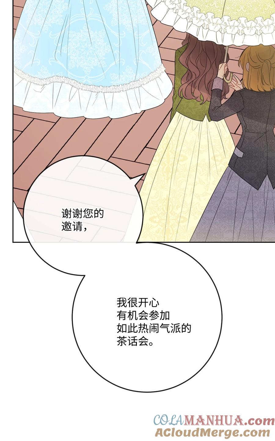 《被抛弃的女主迎来了幸福》30 茶话会风波 第16页