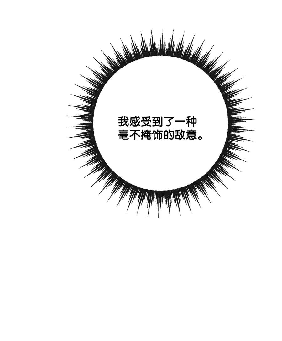 《被抛弃的女主迎来了幸福》30 茶话会风波 第35页