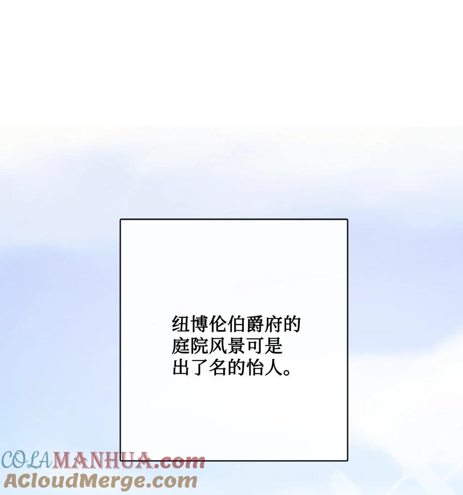 《被抛弃的女主迎来了幸福》30 茶话会风波 第10页