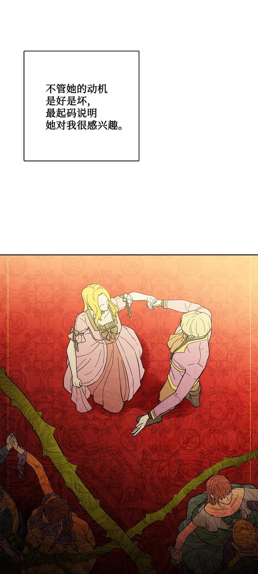 《被抛弃的女主迎来了幸福》30 茶话会风波 第59页