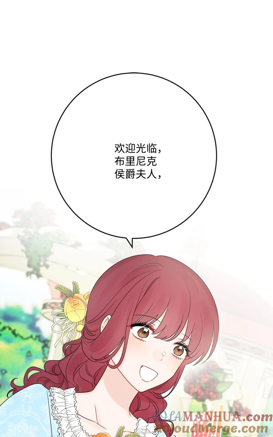 《被抛弃的女主迎来了幸福》30 茶话会风波 第13页