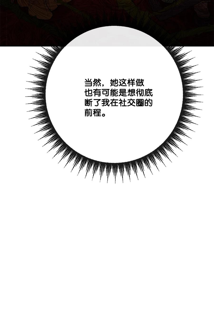 《被抛弃的女主迎来了幸福》30 茶话会风波 第60页