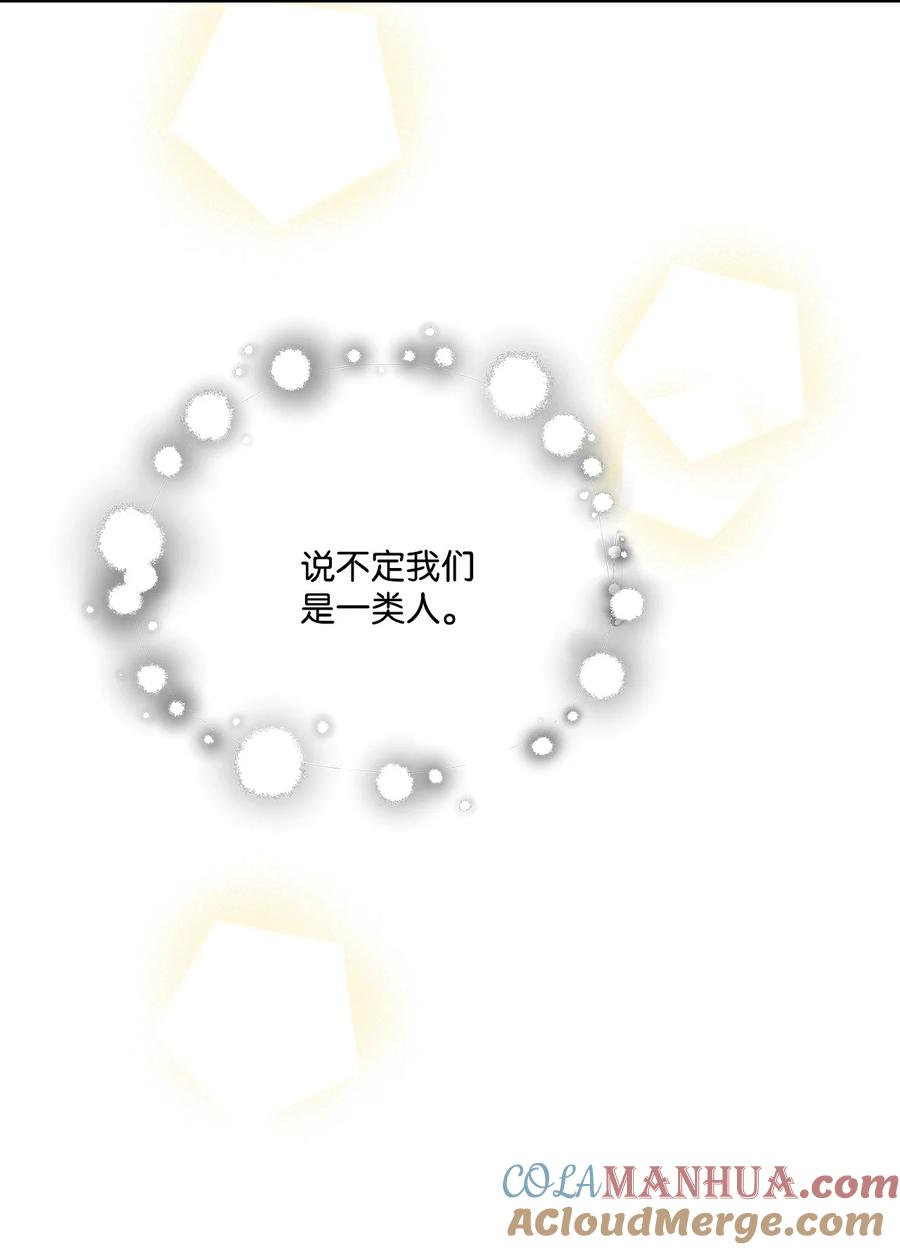 《被抛弃的女主迎来了幸福》30 茶话会风波 第82页