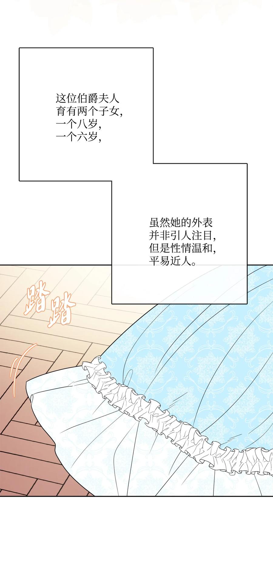 《被抛弃的女主迎来了幸福》30 茶话会风波 第12页
