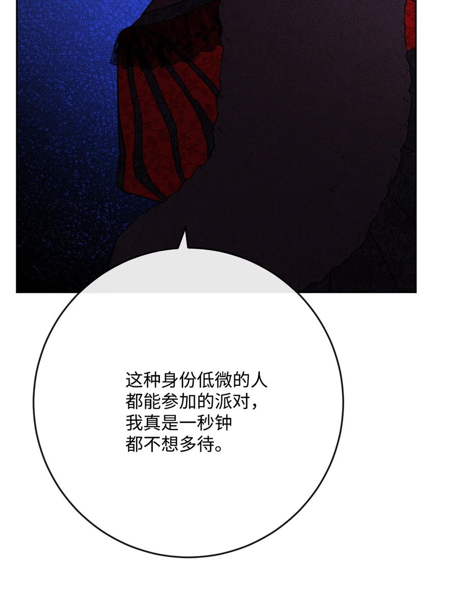 《被抛弃的女主迎来了幸福》30 茶话会风波 第54页
