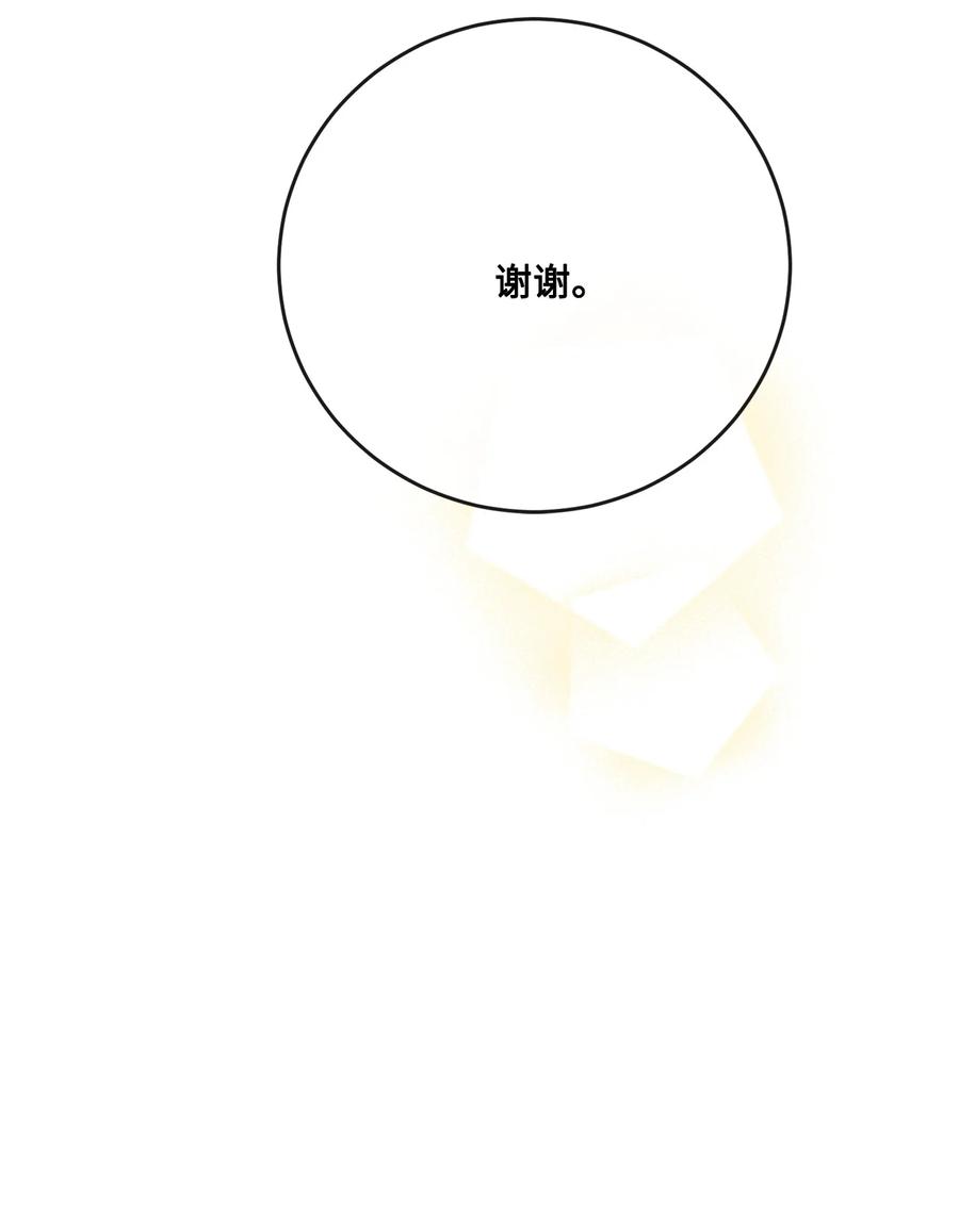 《被抛弃的女主迎来了幸福》30 茶话会风波 第83页