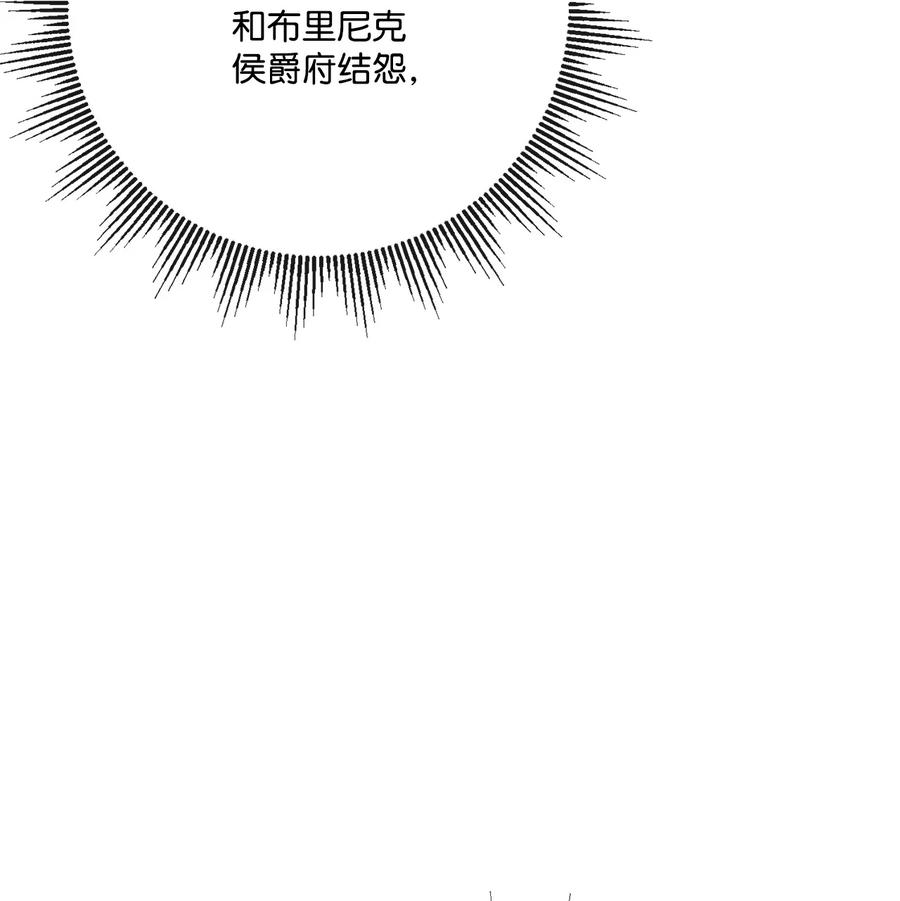 《被抛弃的女主迎来了幸福》30 茶话会风波 第50页