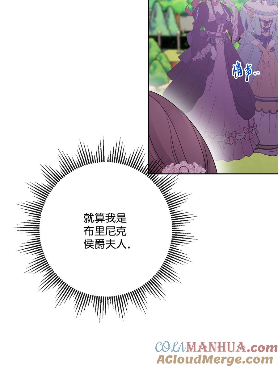《被抛弃的女主迎来了幸福》30 茶话会风波 第64页